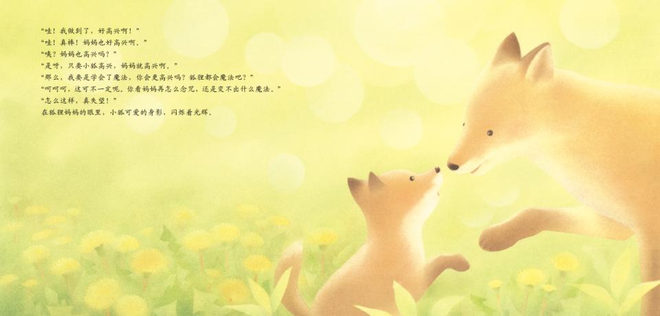 狐狸电话亭 (06),绘本,绘本故事,绘本阅读,故事书,童书,图画书,课外阅读